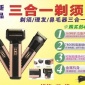 往复式三合一多功能剃须刀 理发器 鼻毛器 双刀头往复式剃须刀
